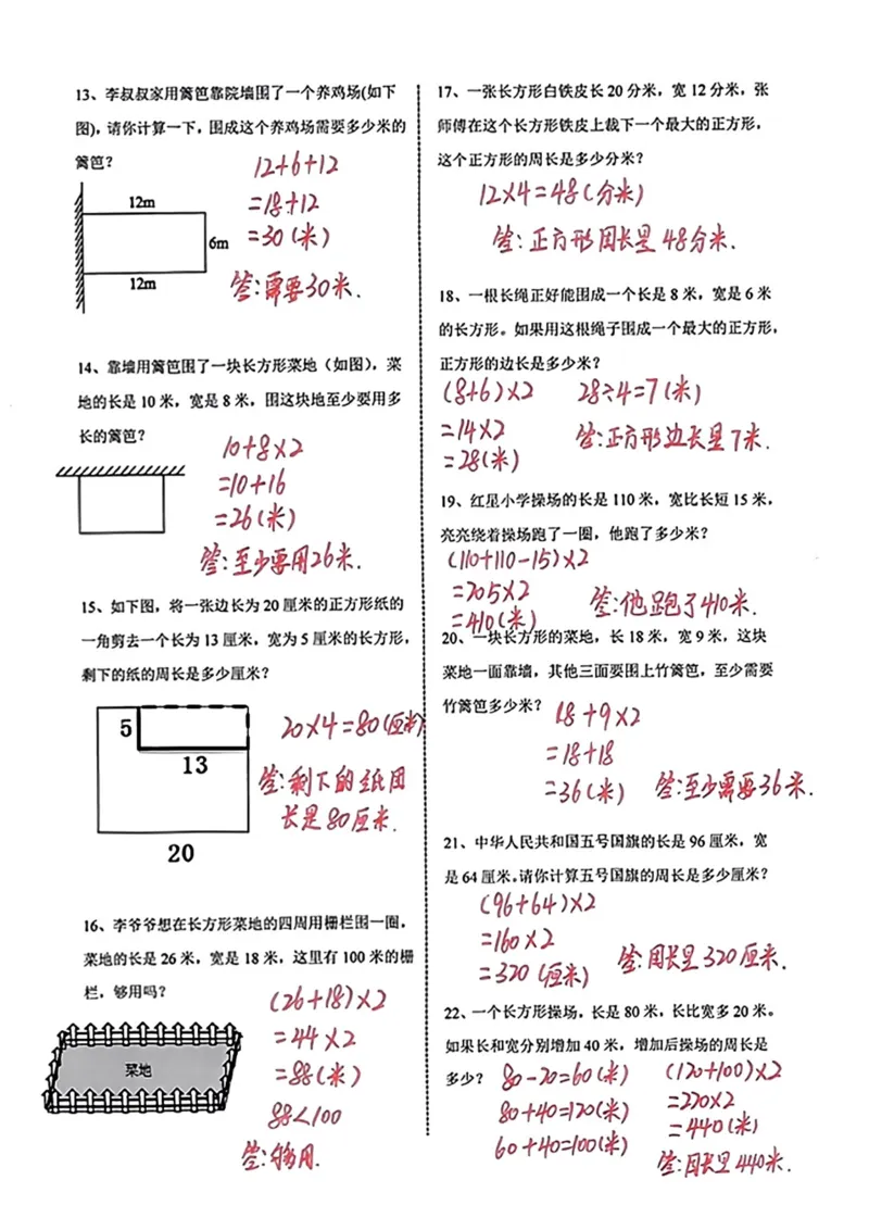 《B221117三年级数学上册周长应用题专项练习_小学1-6年级全科全套_1-6年级全科上册_三年级_数学_三年级数学（人教版）_人教数学三上专项练习》第2页预览