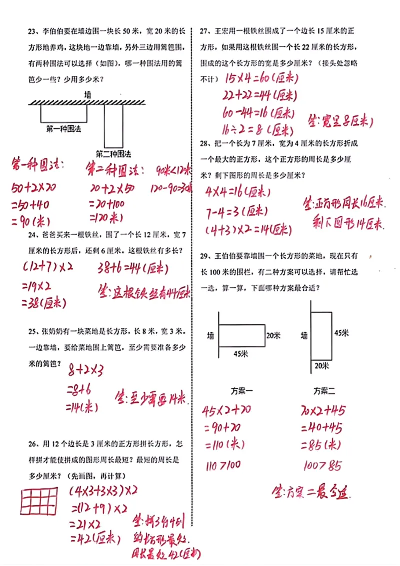 《B221117三年级数学上册周长应用题专项练习_小学1-6年级全科全套_1-6年级全科上册_三年级_数学_三年级数学（人教版）_人教数学三上专项练习》第3页预览