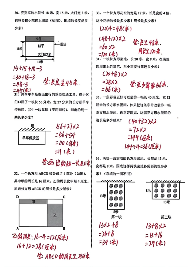《B221117三年级数学上册周长应用题专项练习_小学1-6年级全科全套_1-6年级全科上册_三年级_数学_三年级数学（人教版）_人教数学三上专项练习》第4页预览