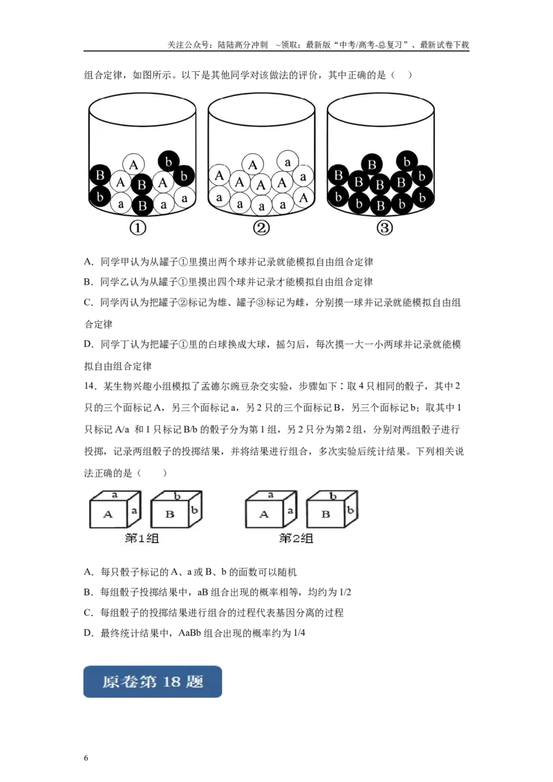 《2024年新课标高考真题湖北卷生物变式题16-18_06-生物-高考总复习_专项复习_2024年_2024年生物真题变式题》第6页预览