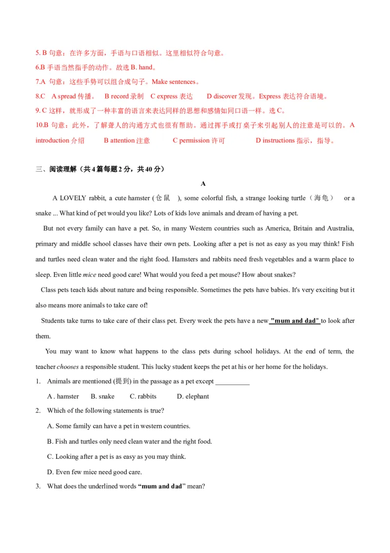 《第六单元基础测试卷（解析版）_初中全科目同步习题+精品试卷（7-9年级）(1)_25秋初中英语《同步习题+精品试卷》_初中英语（沪教牛津版）试卷_八年级下册_第02套：单元测试卷（含答案）》第4页预览