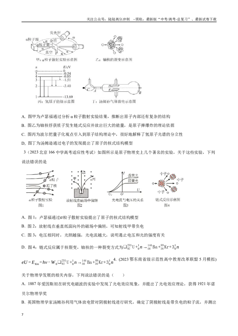 《17.5物理学史（原卷版）高考一轮复习100考点100讲_04-物理-高考总复习_一轮复习_2024年_2024年高考物理一轮复习100考点100讲_资料》第7页预览