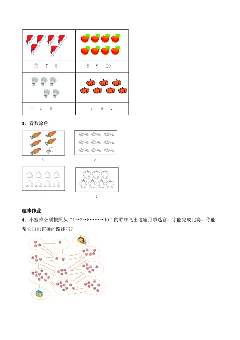 《一年级上册数学一课一练-《数一数》综合练习-西师大版(含答案)_小学1-6年级全科全套_1-6年级全科上册_一年级_数学_A一年级数学(西师大版)_西师大数学一上课时练习》第2页预览