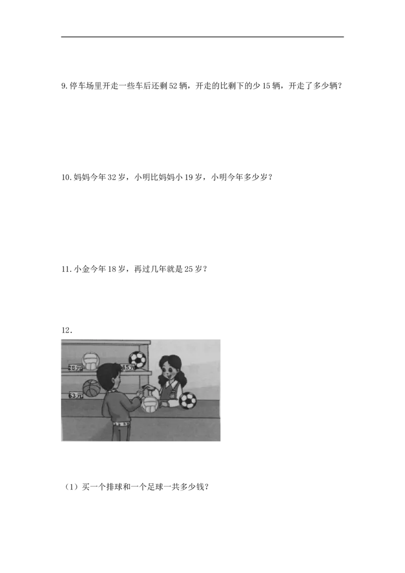 《精品二年级（上）数学应用题及解析-类型四两位数退位减应用题人教新课标版_小学1-6年级全科全套_1-6年级全科上册_二年级_数学_A二年级数学（人教版）_人教数学二上专项练习》第3页预览