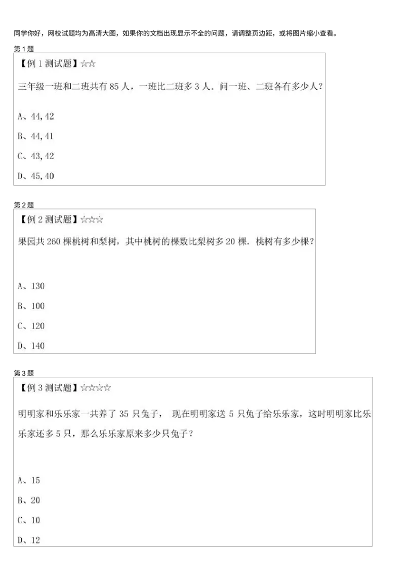 《35_小学1-6年级全科全套_2024更新专题_小学奥数专题资料_7、精品课程合集_学而思小学1-6年级奥数竞赛班视频课程285讲_二年级奥数(竞赛班)45讲_第35讲:和差问题(一)》第1页预览