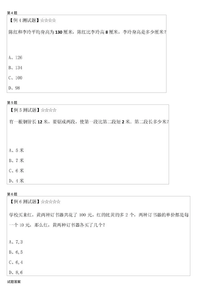 《35_小学1-6年级全科全套_2024更新专题_小学奥数专题资料_7、精品课程合集_学而思小学1-6年级奥数竞赛班视频课程285讲_二年级奥数(竞赛班)45讲_第35讲:和差问题(一)》第2页预览