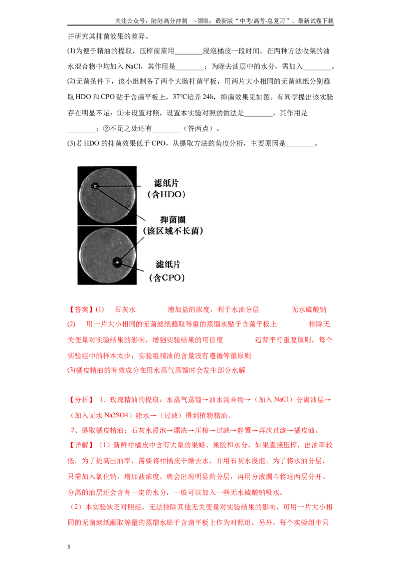 《05生物技术与工程综合题（20）(解析版)_06-生物-高考总复习_专项复习_2024年_2024年高考生物学总复习高频考点必刷900题高考题_资料》第5页预览