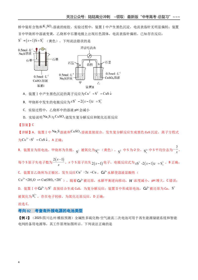 《微专题多池多室的电化学装置（高效培优讲义）（教师版）_05-化学-高考总复习_一轮复习_2026年-化学高考一轮复习_2026年高考化学一轮复习考点精讲精练（新高考通用）-G58_2026版》第4页预览