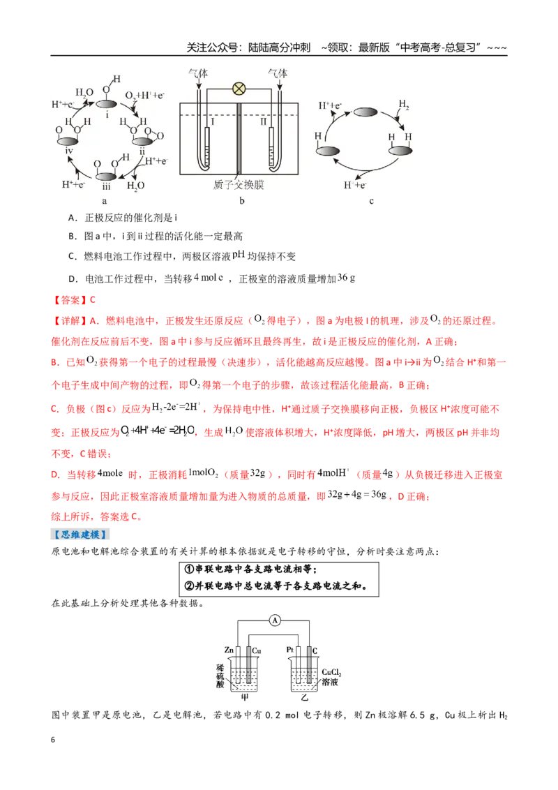 《微专题多池多室的电化学装置（高效培优讲义）（教师版）_05-化学-高考总复习_一轮复习_2026年-化学高考一轮复习_2026年高考化学一轮复习考点精讲精练（新高考通用）-G58_2026版》第6页预览