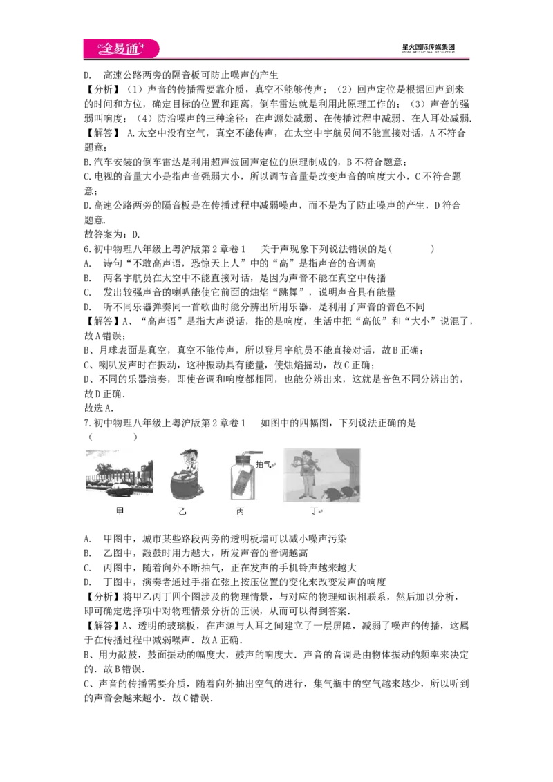 《第二章章末1_初中全科目同步习题+精品试卷（7-9年级）(1)_25秋初中物理《同步习题+精品试卷》_初中物理试卷沪粤版_《同步试题》_同步试题资源包（8A）》第2页预览