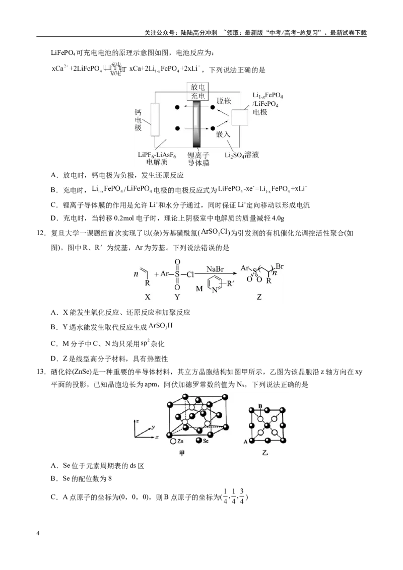 《模拟卷03（新高考八省专用，14+4）（考试版）_05-化学-高考总复习_一轮复习_2025年_2025年高考化学模拟卷（新高考八省专用）8套》第4页预览