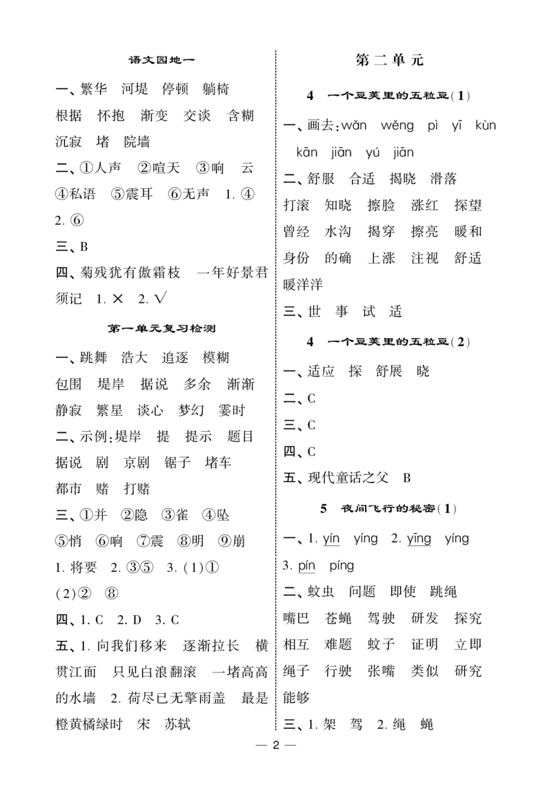 《答案-26秋小学学霸默写达人语文部编版四上_小初高学习资料合集（每天更新）_2026秋语文《学霸5星默写达人》1-6年级上册_26秋4上语文《学霸5星默写达人》》第2页预览