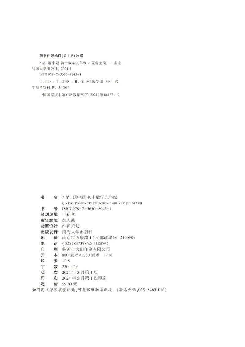 《7星学霸题中题-初中数学-9年级_初中全科目同步习题+精品试卷（7-9年级）(1)_25秋初中数学《同步习题+精品试卷》_初中数学人教版试卷_初中数学人教版7-9年级下册_《7星学霸题中题》25春》第2页预览