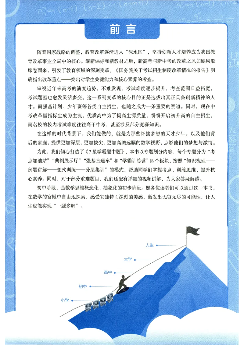 《7星学霸题中题-初中数学-9年级_初中全科目同步习题+精品试卷（7-9年级）(1)_25秋初中数学《同步习题+精品试卷》_初中数学人教版试卷_初中数学人教版7-9年级下册_《7星学霸题中题》25春》第4页预览