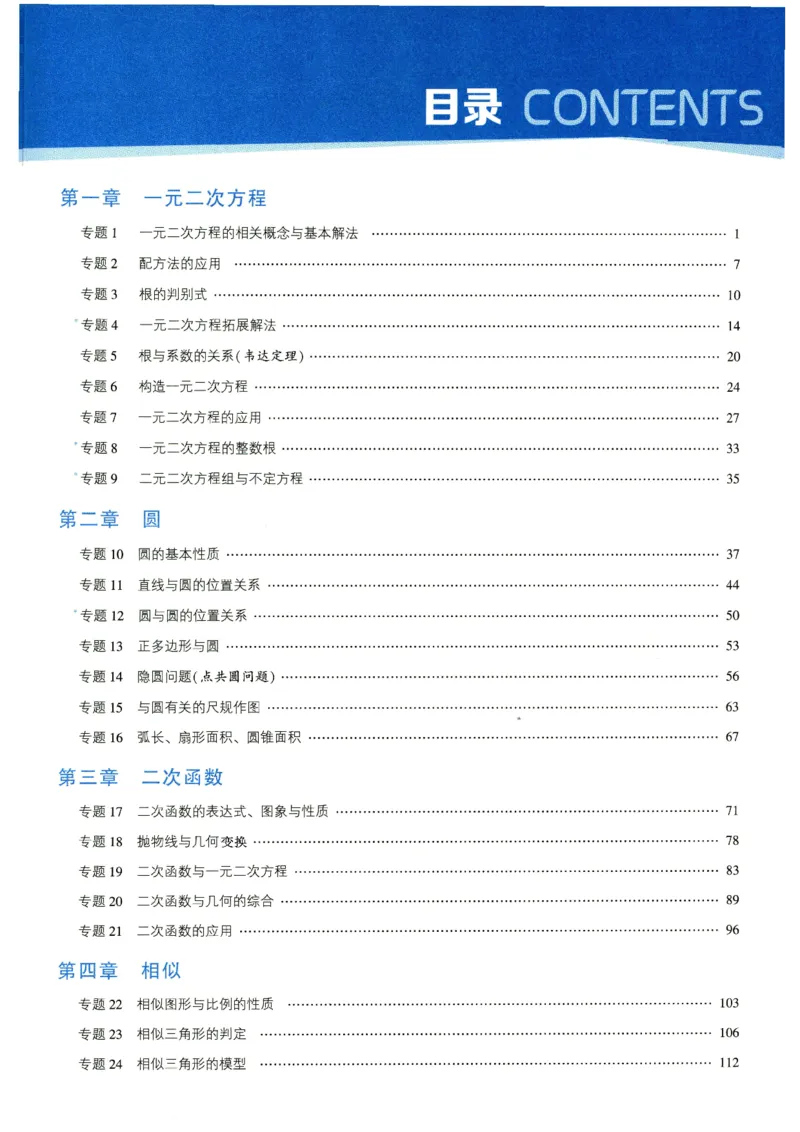 《7星学霸题中题-初中数学-9年级_初中全科目同步习题+精品试卷（7-9年级）(1)_25秋初中数学《同步习题+精品试卷》_初中数学人教版试卷_初中数学人教版7-9年级下册_《7星学霸题中题》25春》第5页预览