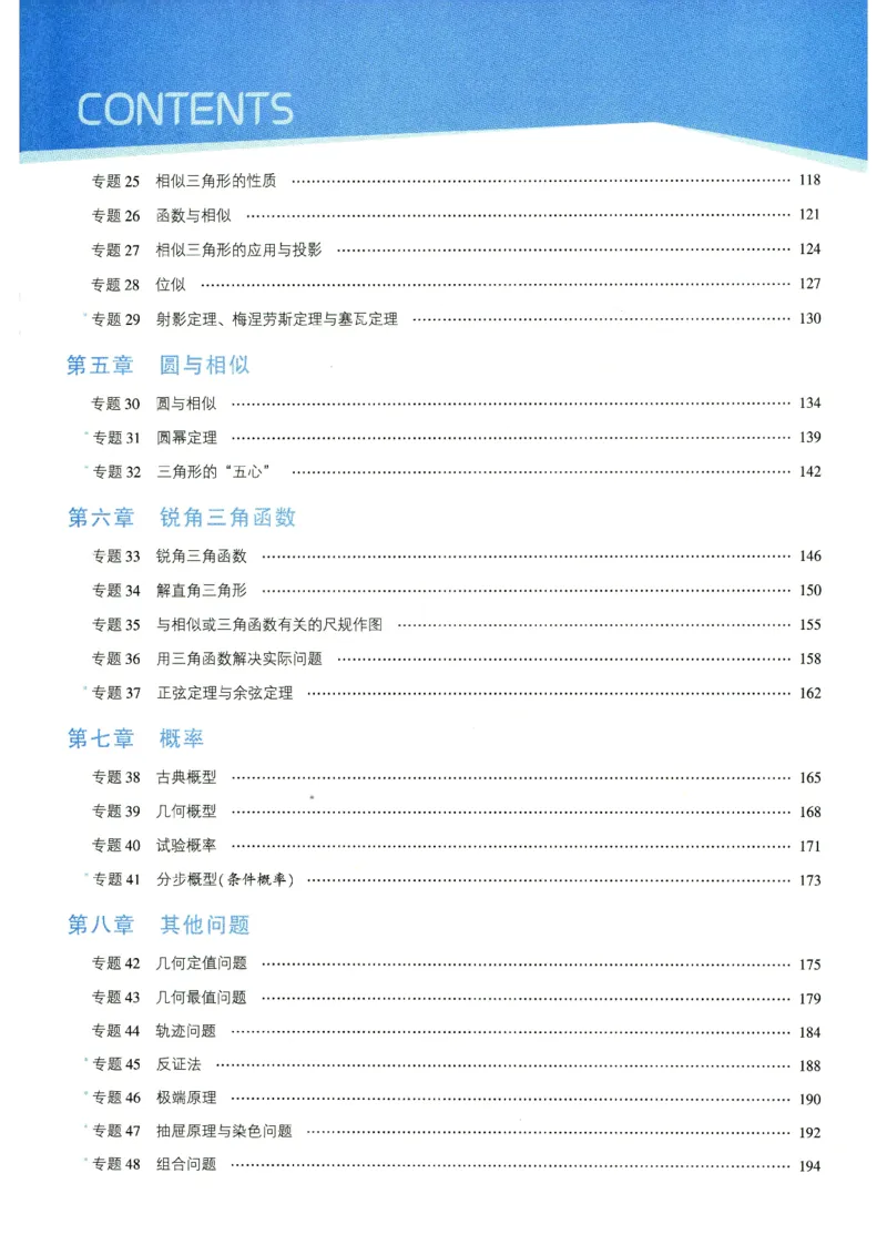 《7星学霸题中题-初中数学-9年级_初中全科目同步习题+精品试卷（7-9年级）(1)_25秋初中数学《同步习题+精品试卷》_初中数学人教版试卷_初中数学人教版7-9年级下册_《7星学霸题中题》25春》第6页预览