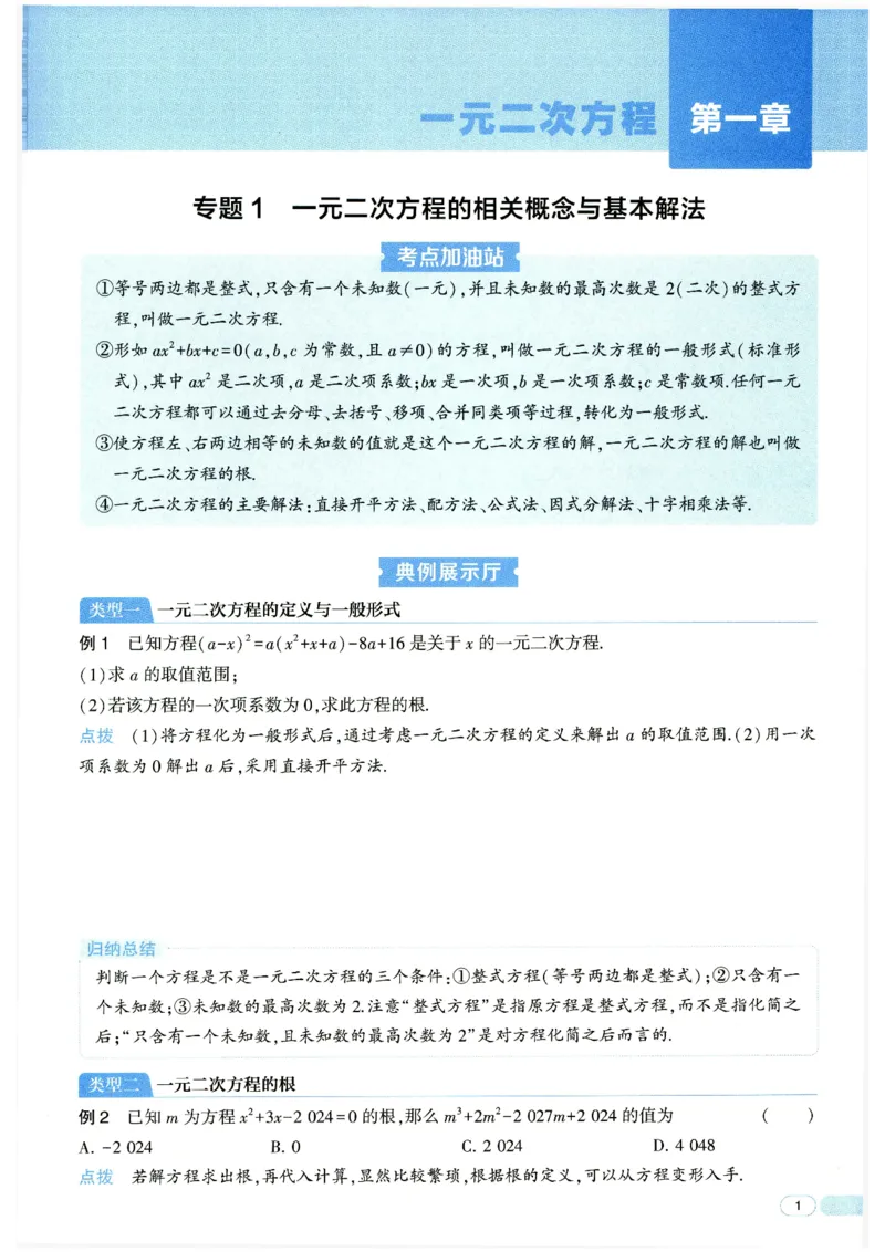 《7星学霸题中题-初中数学-9年级_初中全科目同步习题+精品试卷（7-9年级）(1)_25秋初中数学《同步习题+精品试卷》_初中数学人教版试卷_初中数学人教版7-9年级下册_《7星学霸题中题》25春》第7页预览
