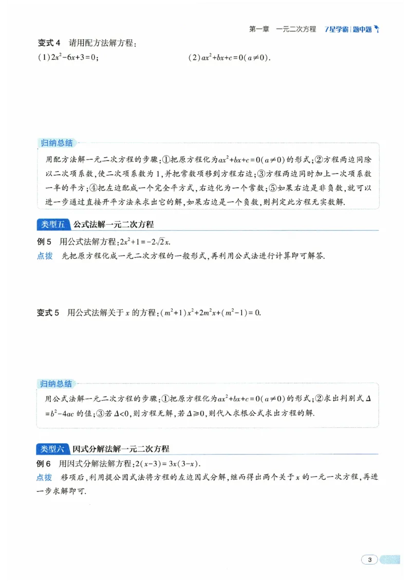 《7星学霸题中题-初中数学-9年级_初中全科目同步习题+精品试卷（7-9年级）(1)_25秋初中数学《同步习题+精品试卷》_初中数学人教版试卷_初中数学人教版7-9年级下册_《7星学霸题中题》25春》第9页预览