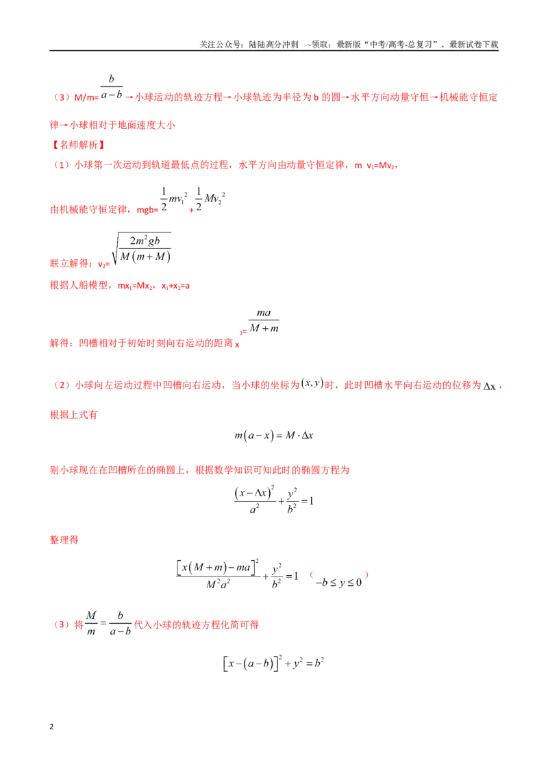《23.人船模型、爆炸模型、弹簧模型（解析版）_04-物理-高考总复习_专项复习_2024年_2024年高考物理疑难题精讲_资料》第2页预览