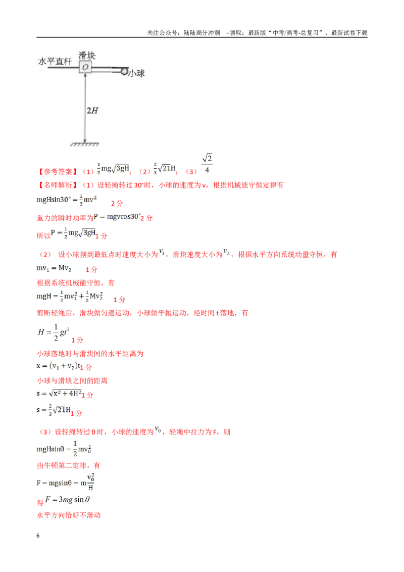 《23.人船模型、爆炸模型、弹簧模型（解析版）_04-物理-高考总复习_专项复习_2024年_2024年高考物理疑难题精讲_资料》第6页预览