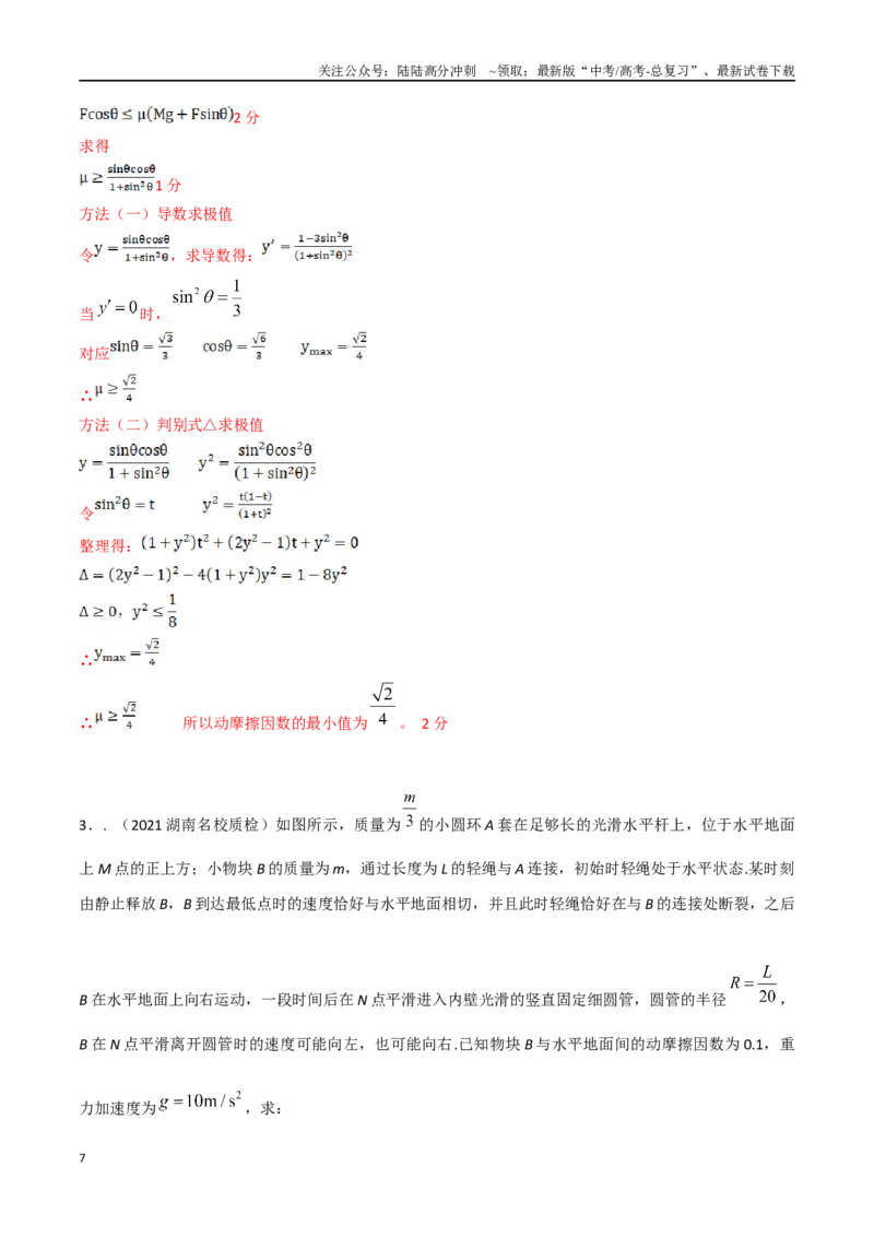 《23.人船模型、爆炸模型、弹簧模型（解析版）_04-物理-高考总复习_专项复习_2024年_2024年高考物理疑难题精讲_资料》第7页预览