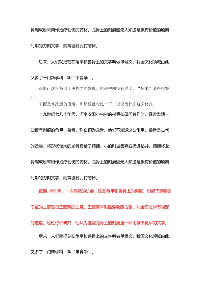 《第三单元作文：遨游汉字王国-写作指导+范文赏析+病文升格（教案）-2022-2023学年五年级语文下册单元作文素材积累（部编版）_小学1-6年级全科全套_1-6年级全科下册_五年级》第10页预览