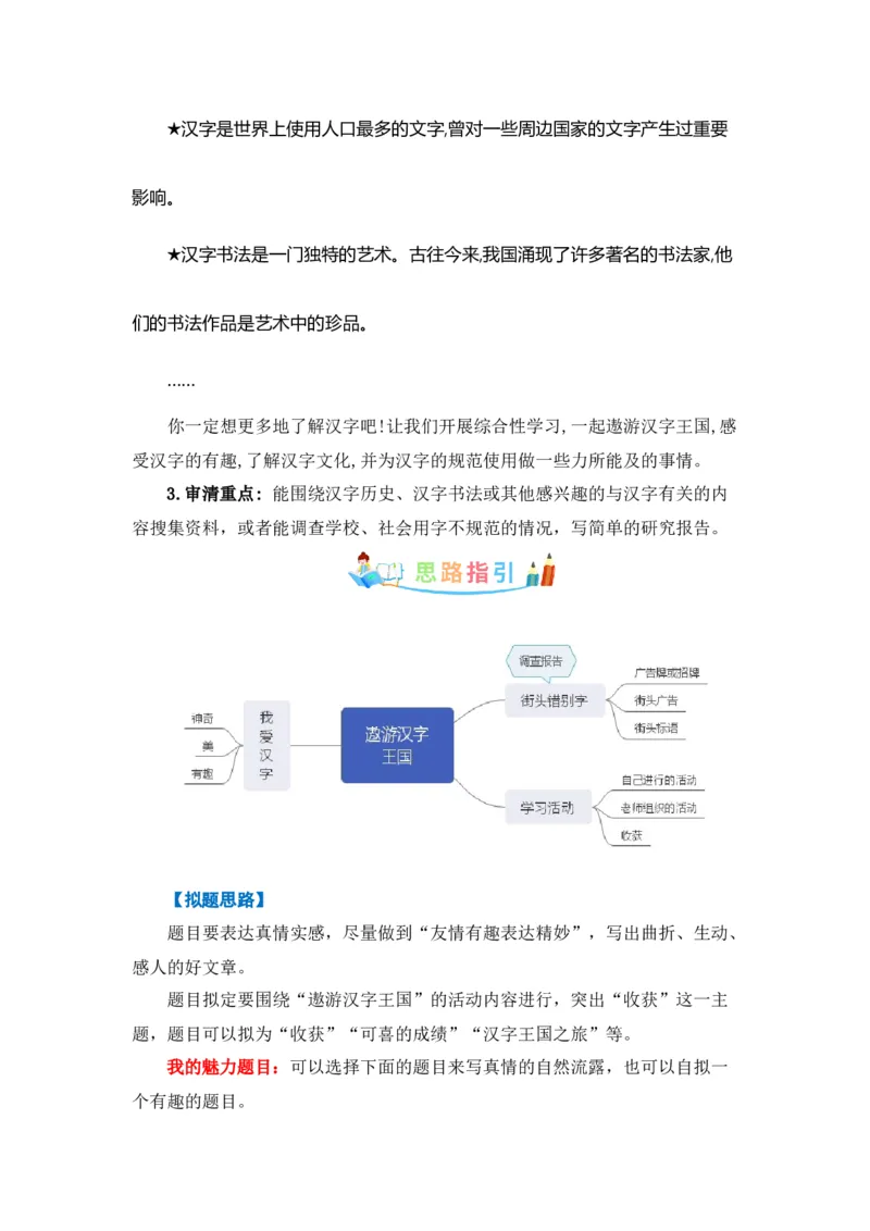 《第三单元作文：遨游汉字王国-写作指导+范文赏析+病文升格（教案）-2022-2023学年五年级语文下册单元作文素材积累（部编版）_小学1-6年级全科全套_1-6年级全科下册_五年级》第2页预览