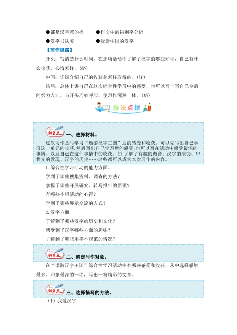 《第三单元作文：遨游汉字王国-写作指导+范文赏析+病文升格（教案）-2022-2023学年五年级语文下册单元作文素材积累（部编版）_小学1-6年级全科全套_1-6年级全科下册_五年级》第3页预览