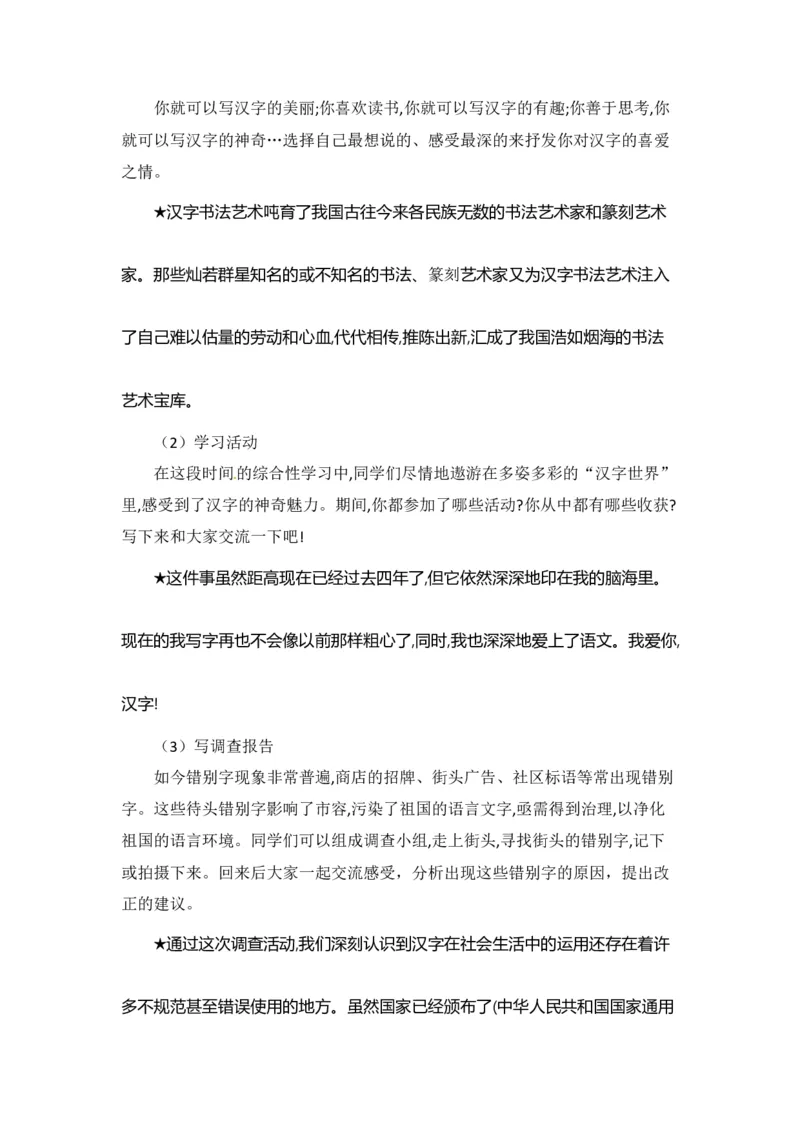 《第三单元作文：遨游汉字王国-写作指导+范文赏析+病文升格（教案）-2022-2023学年五年级语文下册单元作文素材积累（部编版）_小学1-6年级全科全套_1-6年级全科下册_五年级》第4页预览