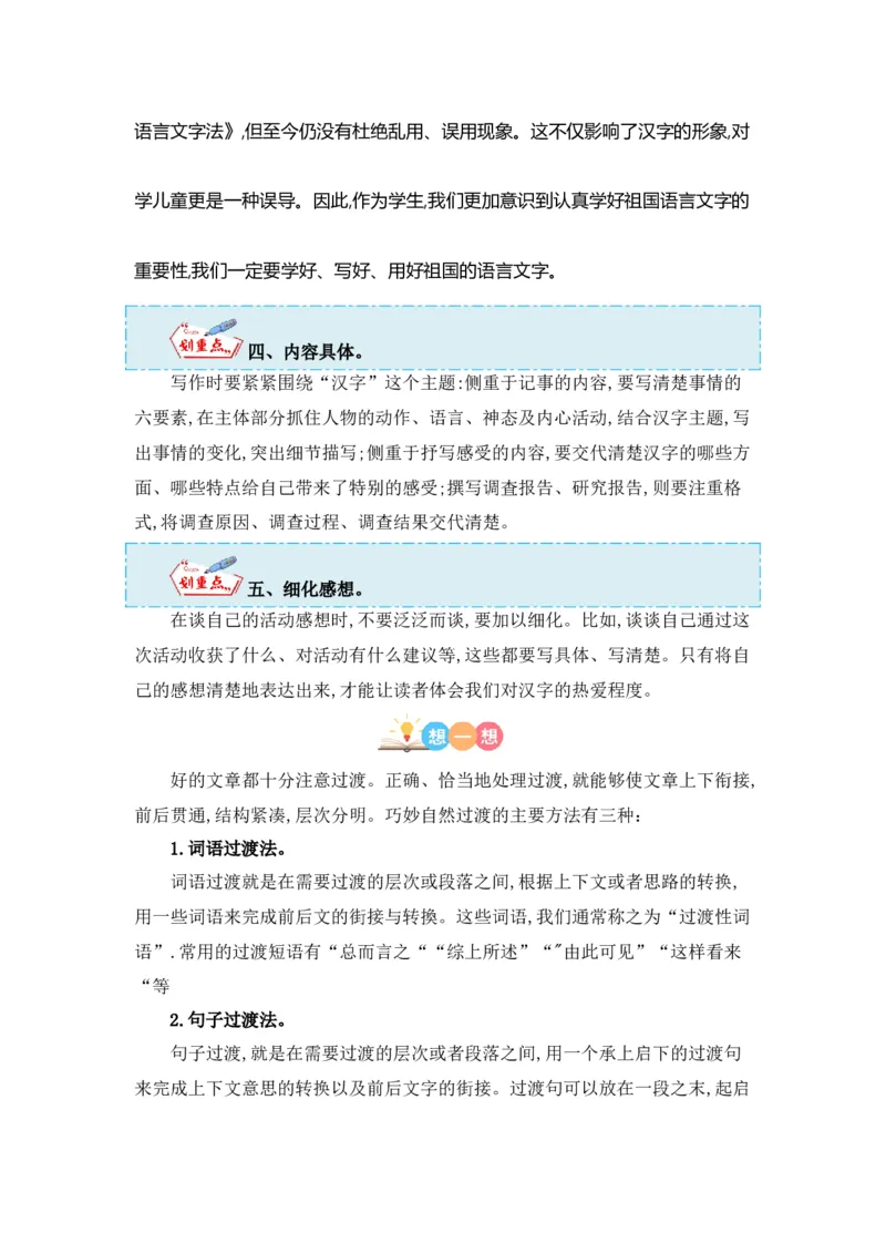 《第三单元作文：遨游汉字王国-写作指导+范文赏析+病文升格（教案）-2022-2023学年五年级语文下册单元作文素材积累（部编版）_小学1-6年级全科全套_1-6年级全科下册_五年级》第5页预览