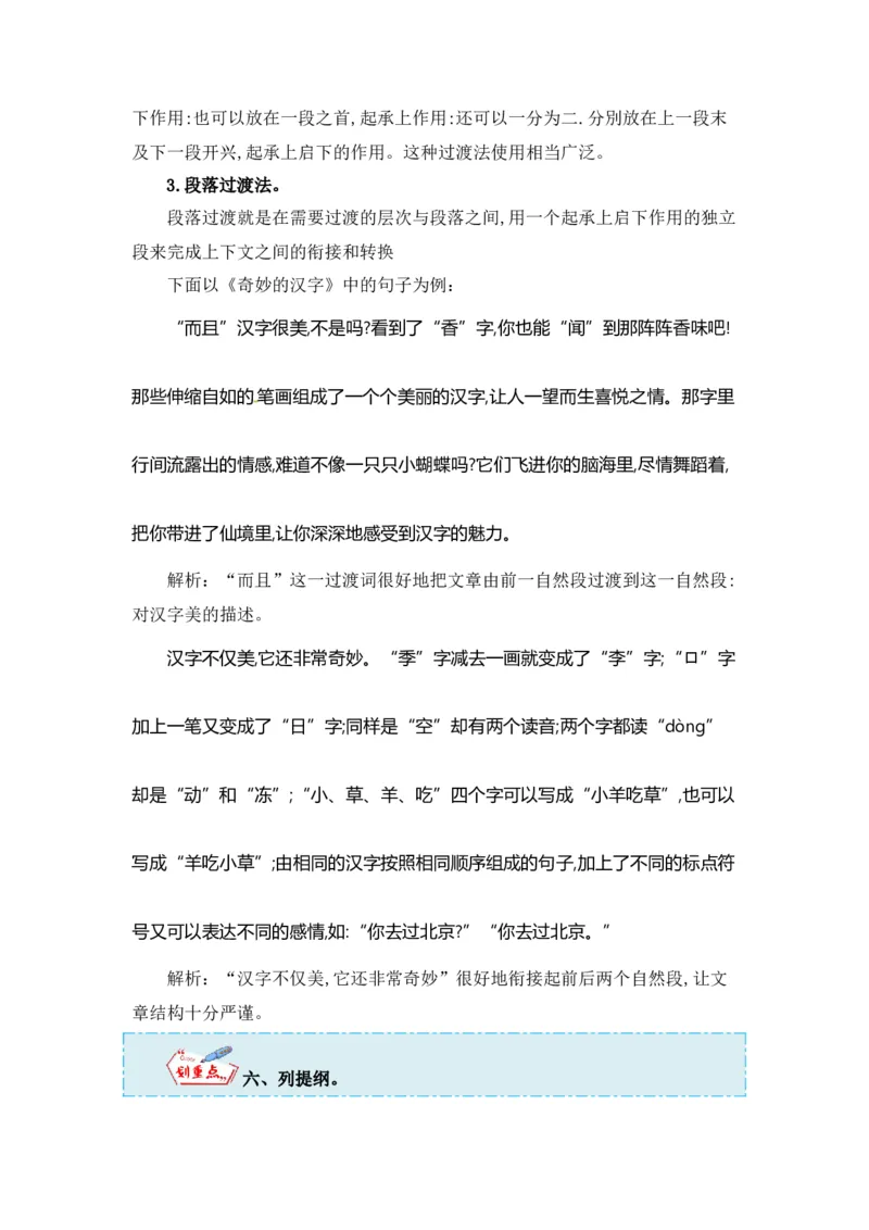 《第三单元作文：遨游汉字王国-写作指导+范文赏析+病文升格（教案）-2022-2023学年五年级语文下册单元作文素材积累（部编版）_小学1-6年级全科全套_1-6年级全科下册_五年级》第6页预览