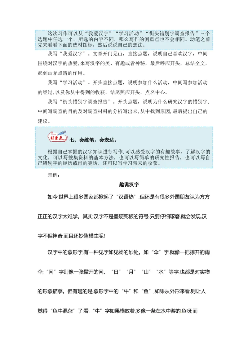 《第三单元作文：遨游汉字王国-写作指导+范文赏析+病文升格（教案）-2022-2023学年五年级语文下册单元作文素材积累（部编版）_小学1-6年级全科全套_1-6年级全科下册_五年级》第7页预览