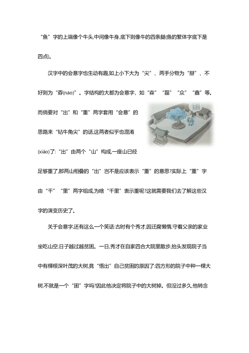 《第三单元作文：遨游汉字王国-写作指导+范文赏析+病文升格（教案）-2022-2023学年五年级语文下册单元作文素材积累（部编版）_小学1-6年级全科全套_1-6年级全科下册_五年级》第8页预览