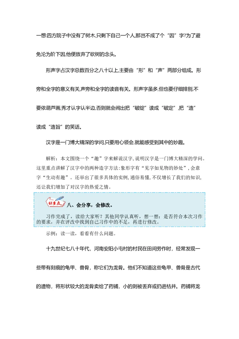 《第三单元作文：遨游汉字王国-写作指导+范文赏析+病文升格（教案）-2022-2023学年五年级语文下册单元作文素材积累（部编版）_小学1-6年级全科全套_1-6年级全科下册_五年级》第9页预览