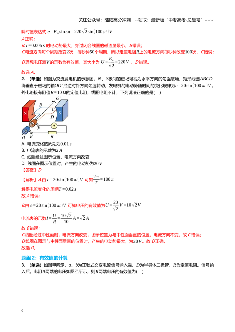 《13.1交变电流的产生与描述专项训练(教师版）_04-物理-高考总复习_一轮复习_2026年-物理高考一轮复习_2026年高三一轮物理人教版考点题组分层练-G406_资料》第6页预览