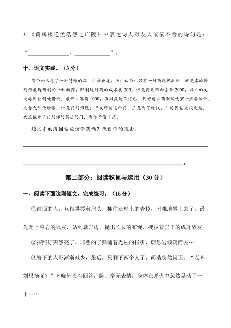 《第四单元测试卷（单元测试）-_小学1-6年级全科全套_1-6年级全科下册_五年级_五年级下语文_语文五下单元测试+月考》第4页预览