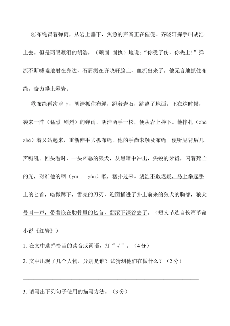 《第四单元测试卷（单元测试）-_小学1-6年级全科全套_1-6年级全科下册_五年级_五年级下语文_语文五下单元测试+月考》第5页预览