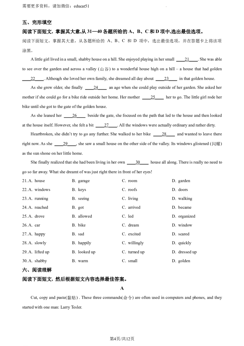 《精品解析：广东省实验中学荔湾学校2022-2023学年八年级上学期期中考试英语试题（原卷版）_初中全科目同步习题+精品试卷（7-9年级）(1)_25秋初中英语《同步习题+精品试卷》_八年级上册》第4页预览