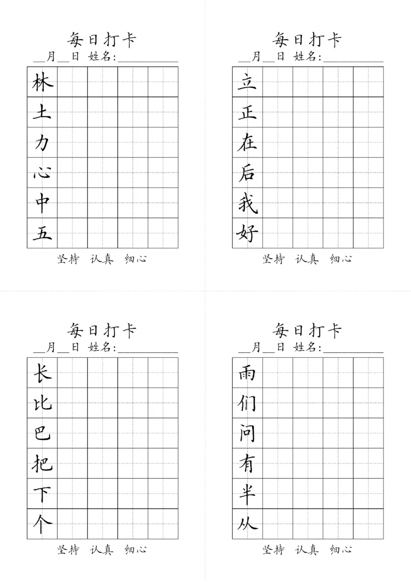 《一年级语文上册生字字帖（黑白）_小学1-6年级全科全套_1-6年级全科上册_一年级_语文_语文一上字帖》第3页预览