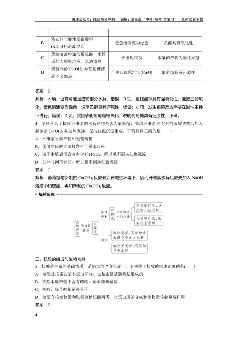 《大单元五　第十四章　第66讲　生物大分子　合成高分子_05-化学-高考总复习_一轮复习_2025年_2025年大一轮复习讲义人教版化学_资料_1-资料_大一轮复习讲义教师专用》第4页预览