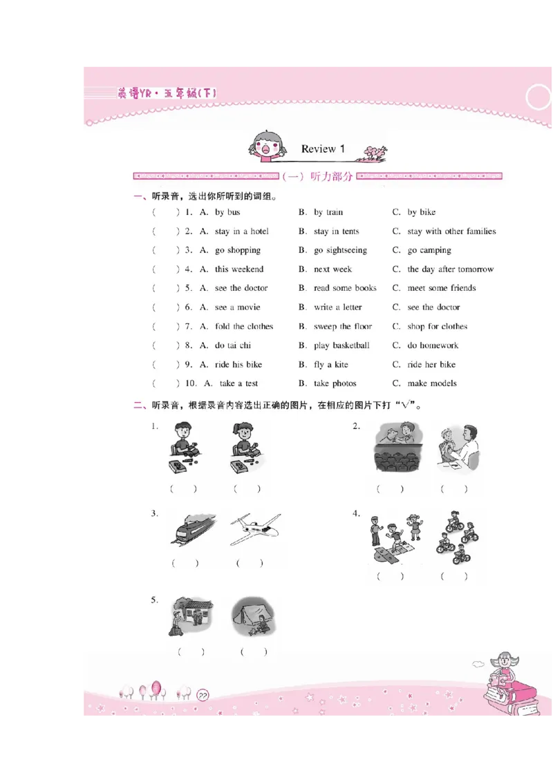 《Review1同步练习（图片版无答案）粤人版开心英语_小学1-6年级全科全套_1-6年级全科下册_五年级_五年级下英语_广东开心版小学英语五下全套教学资料》第1页预览