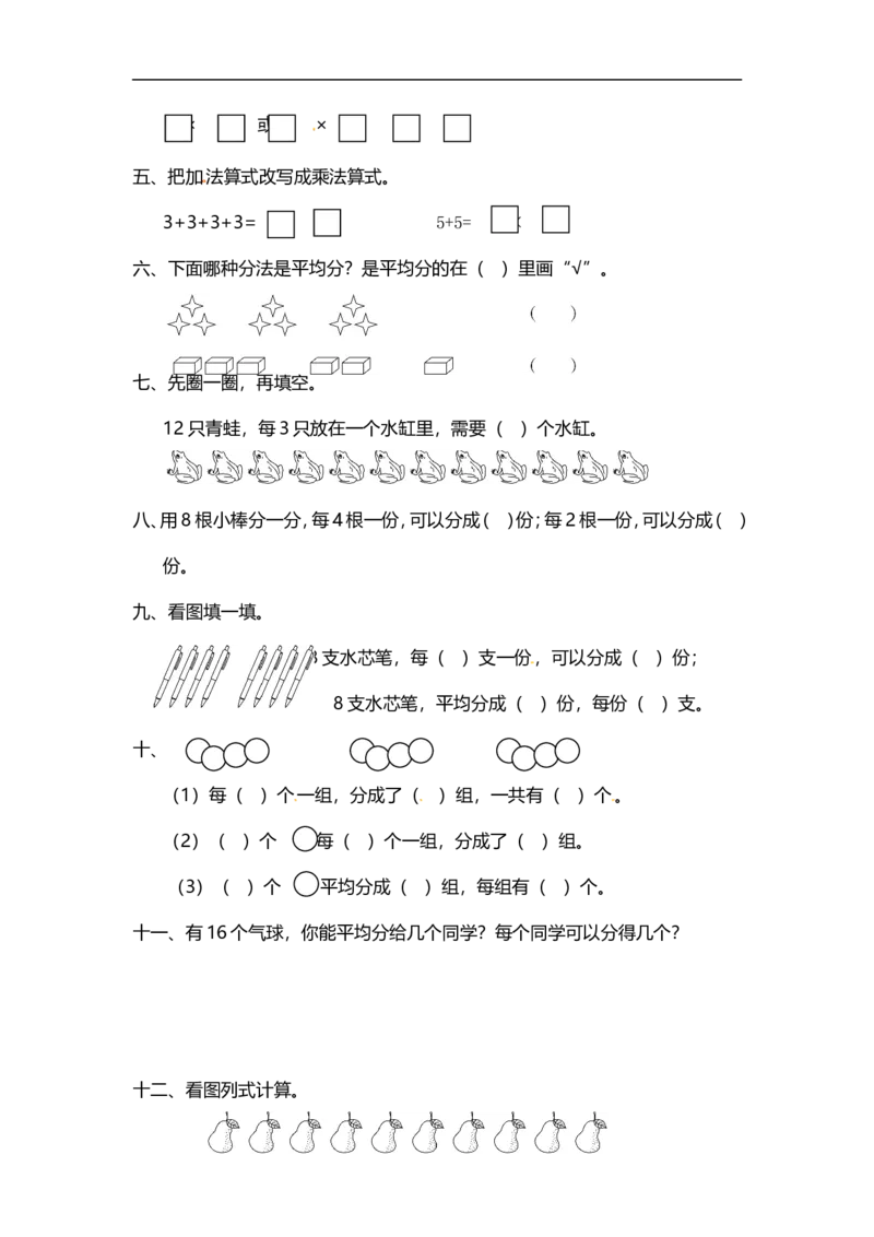 《精品二年级上册数学专项试题-乘除法专项练（1）苏教版（含答案）_小学1-6年级全科全套_1-6年级全科上册_二年级_数学_A二年级数学（苏教版）_苏教数学二上专项练习》第2页预览