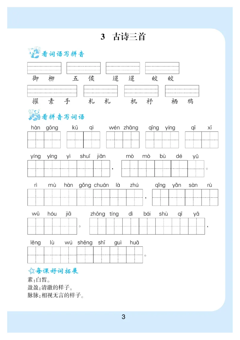 《6.看拼音写词语生字注音语文6年级下册_小学1-6年级全科全套_1-6年级全科下册_六年级_语文_语文六下字帖和注音》第4页预览