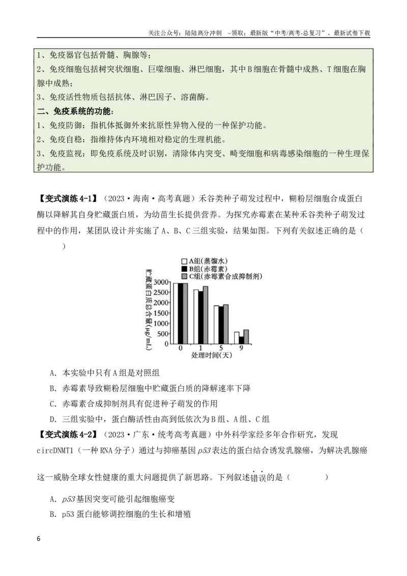 《专题01“陷阱”类题型——巧用排除法（原卷版）_06-生物-高考总复习_二轮复习_2024年_2024高考生物二轮复习热点题型归纳与变式演练解题_资料》第6页预览
