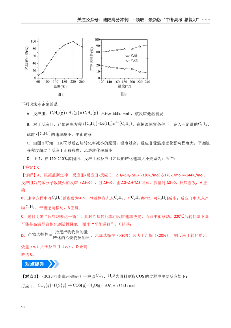《微专题化学平衡图像分析（高效培优讲义）（教师版）_05-化学-高考总复习_一轮复习_2026年-化学高考一轮复习_2026年高考化学一轮复习考点精讲精练（新高考通用）-G58_2026版》第10页预览