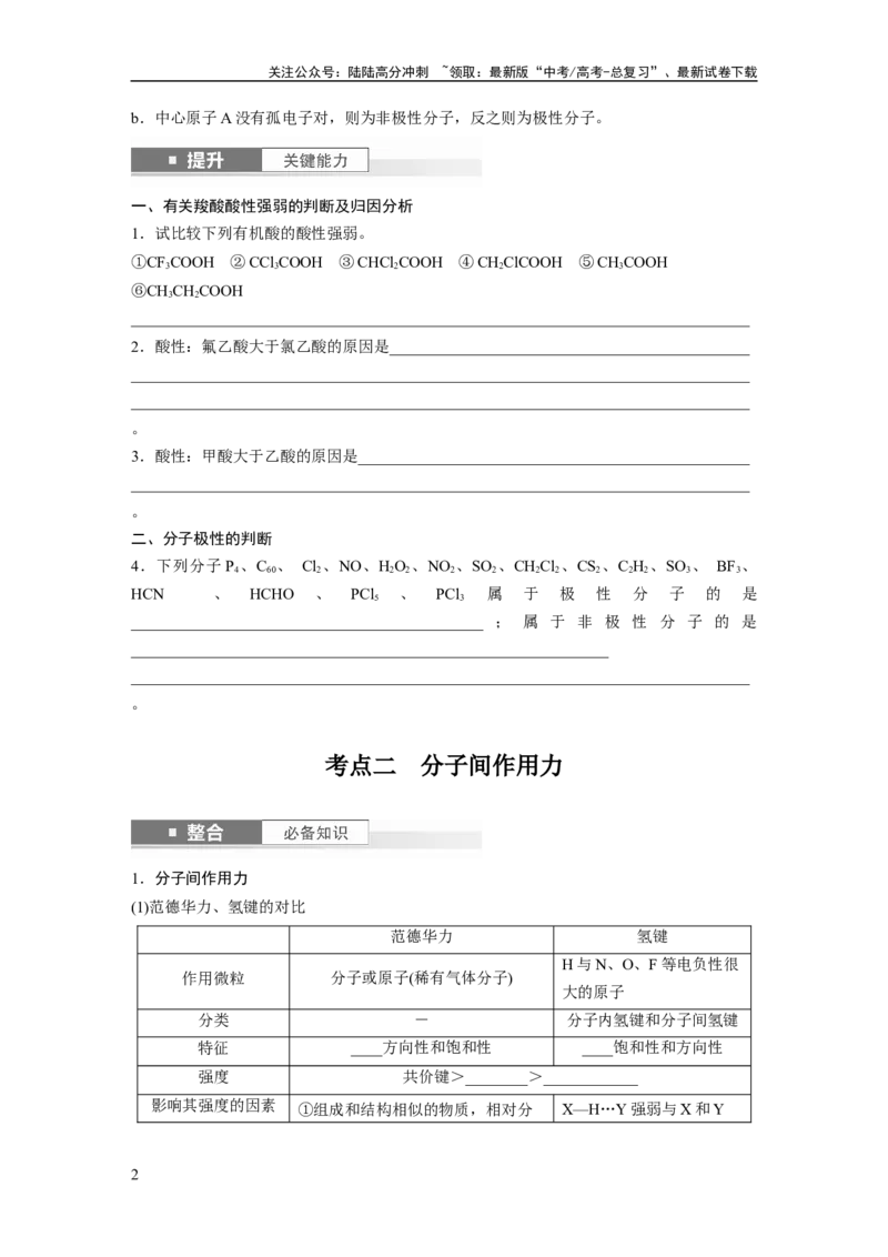 《大单元三　第八章　第35讲　分子的性质　配合物与超分子_05-化学-高考总复习_一轮复习_2025年_2025年大一轮复习讲义人教版化学_资料_1-资料_大一轮复习讲义学生专用_一轮复习讲义》第2页预览