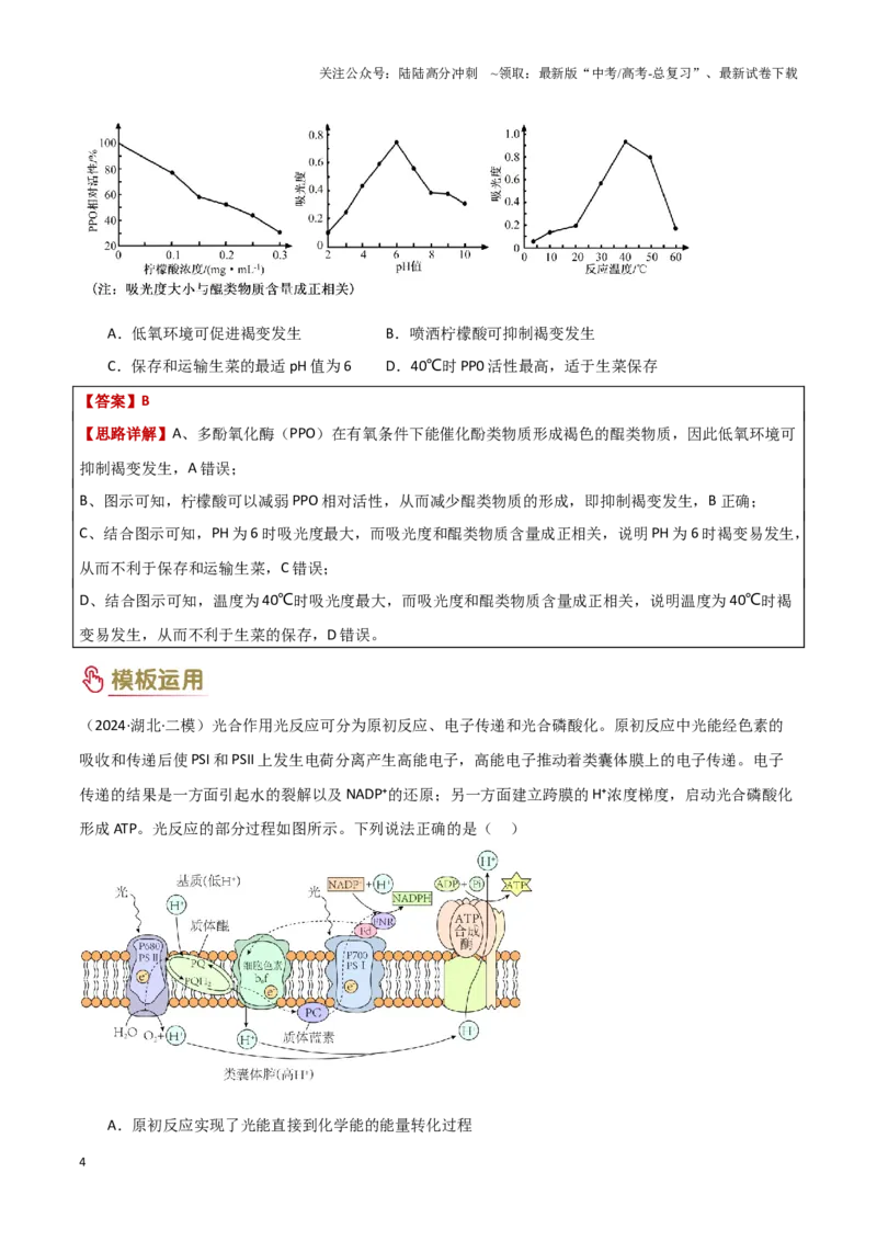 《专项提升02情境分析（3大模板）（学生版）_06-生物-高考总复习_专项复习_2025年_2025年高考生物答题技巧与答题模板（全国通用）》第4页预览