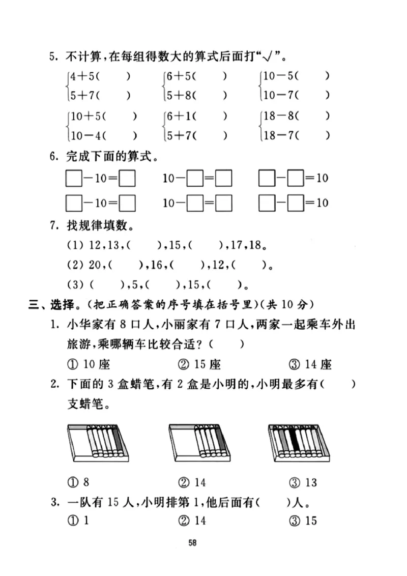 《一年级数学易错拔尖专项_小学1-6年级全科全套_1-6年级全科上册_一年级_数学_A一年级数学（通用版）_通用版数学一上专项练习》第2页预览