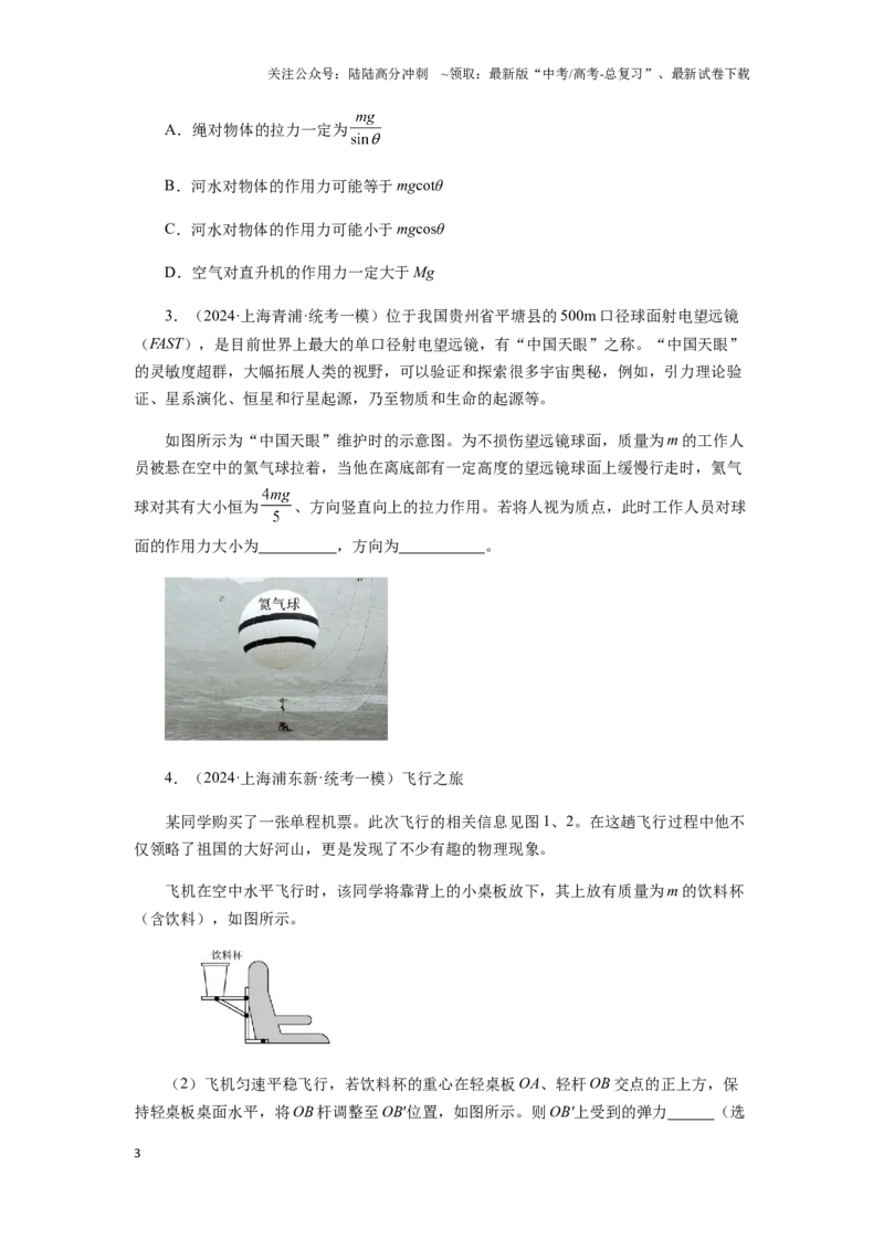 《03 物体平衡问题-（核心知识查漏）（学生版）_04-物理-高考总复习_专项复习_2025年_2025年高考物理抢押秘籍（安徽专用）》第3页预览