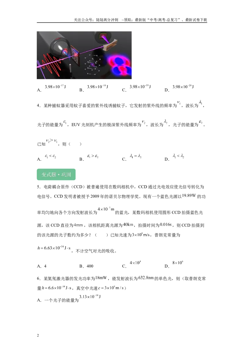《2024年高考江西卷物理真题T6-T8变式题_04-物理-高考总复习_专项复习_2024年_2024年物理真题变式题》第2页预览